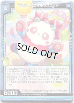 画像1: 【ホログラム】ファム・アニマルマスコット
