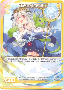 画像1: 幼き貴女のワルツ