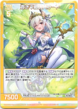 画像1: 貴き平和のバラード