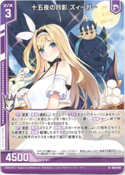 画像1: 十五夜の月影 ズィーガー