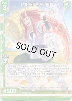 画像1: 【ホログラム】いざ、収穫の時！ 龍膽