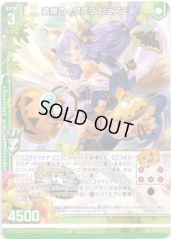 画像1: 【ホログラム】追憶のイタズラ ピュアティ