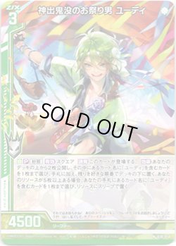 画像1: 神出鬼没のお祭り男 ユーディ