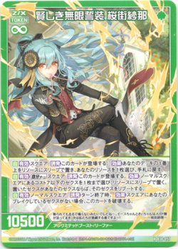 画像1: 賢しき無限誓装 桜街紗那