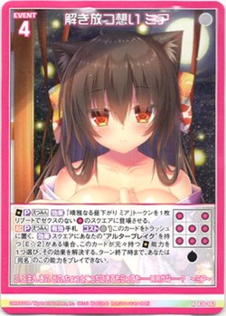 画像1: 解き放つ想い ミア