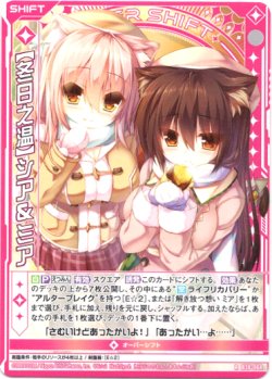 画像1: 【冬日之温】シア＆ミア