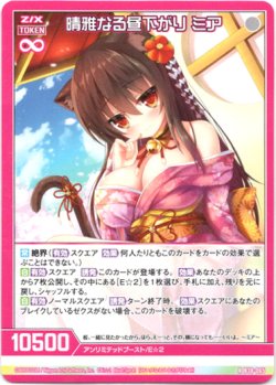 画像1: 晴雅なる昼下がり ミア