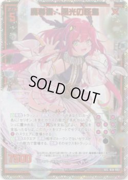 画像1: 【シークレット】魔導書∴陽光の怪鳥
