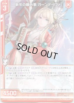 画像1: 【ホログラム】新年の願い事 ガーンデーヴァ