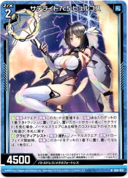 画像1: 【ホログラム】サテライト7c5 ヒュルコス