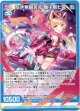 【ホログラム】疾き無限誓装 獅子島七尾