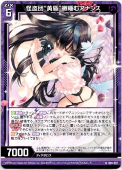 画像1: 【ホログラム】怪盗団“黄昏”微睡むアナシス