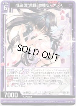 画像1: 【ホログラム】怪盗団“黄昏”微睡むアナシス
