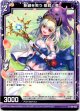 【ホログラム】新緑を笑う 姫君と竜
