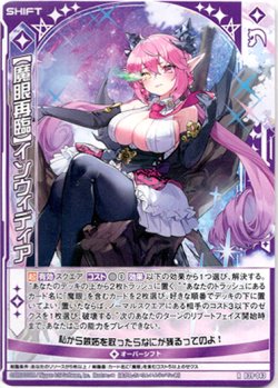 画像1: 【ホログラム】【魔眼再臨】インウィディア