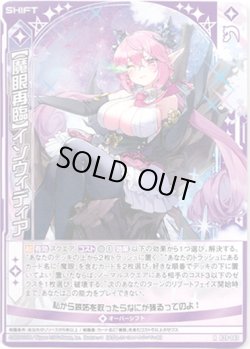 画像1: 【ホログラム】【魔眼再臨】インウィディア