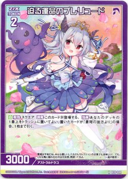 画像1: 迫る運命のプレリュード