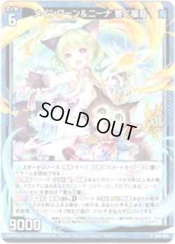 画像1: 【ホログラム】メインクーン＆ニーナ 響く福音