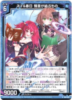 画像1: ネイ&春日 預言が結ぶもの
