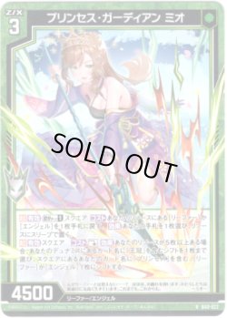 画像1: 【ホログラム】プリンセス・ガーディアン ミオ