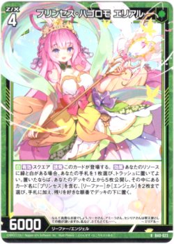 画像1: プリンセス・ ハゴロモ エリアル