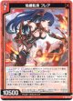 【ホログラム】焔纏転身 フレア