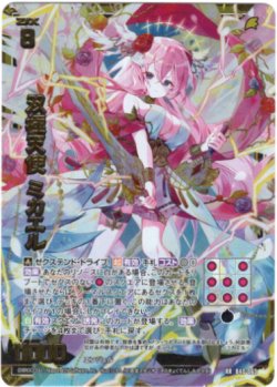 画像1: 双極天使 ミカエル