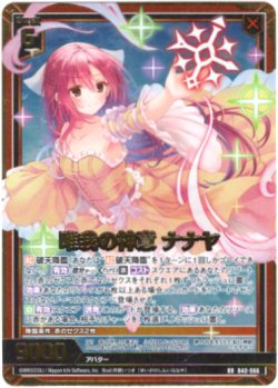 画像1: 唯我の神意 ナナヤ