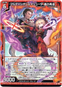 画像1: 【ホログラム】マルディシオン＆イリューダ 魂の再会