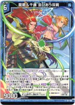 画像1: 龍膽＆千歳 並びあう双肩