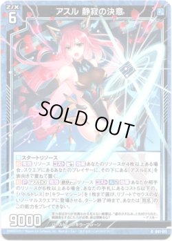 画像1: 【ホログラム】アスル 静寂の決意