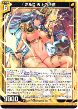 画像1: ホルス 天上の決意