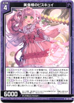 画像1: 美食楼のビスキュイ