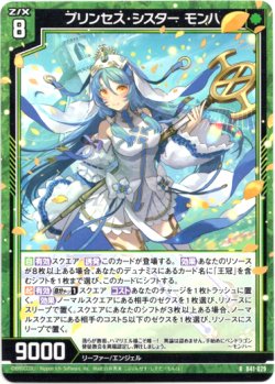 画像1: プリンセス・シスター モンハ