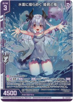 画像1: 水面に揺らめく 姫君と竜