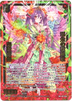 画像1: 翠朱の讃美歌 迦陵頻伽