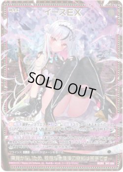 画像1: イースＥＸ