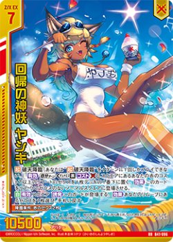 画像1: 【ガチャ限定】回帰の神妖 ヤシギ