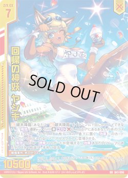 画像1: 【ガチャ限定】回帰の神妖 ヤシギ