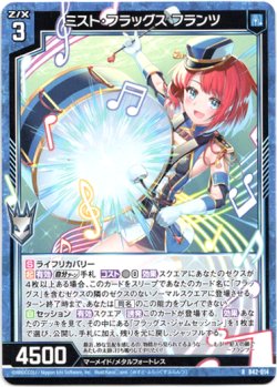 画像1: ミスト・フラッグス フランツ
