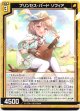 プリンセス・バード ソフィア