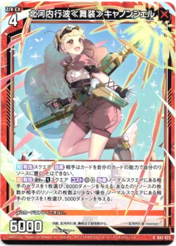 画像1: 北河内行波≪舞装≫キャノンシェル
