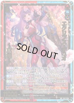 画像1: エクリプス・デュオ 〜真相〜