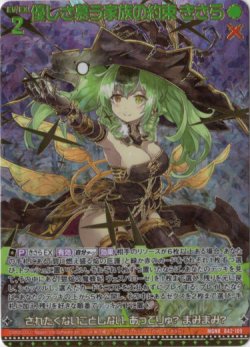 画像1: 【ガチャ限定】優しさ慕う家族の約束 きさら