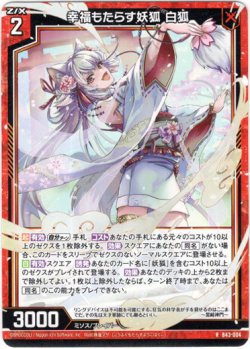 画像1: 幸福もたらす妖狐 白狐