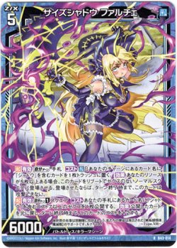 画像1: 【ホログラム】サイズシャドウ ファルチェ