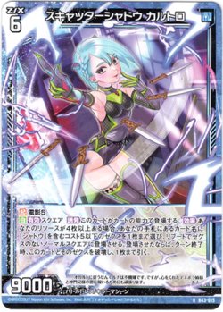 画像1: 【ホログラム】スキャッターシャドウ カルトロ