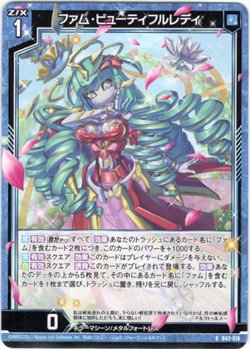 画像1: 【ホログラム】ファム・ビューティフルレディ