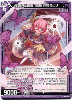 画像1: 怪盗団“黄昏”陽動担当ラピナ