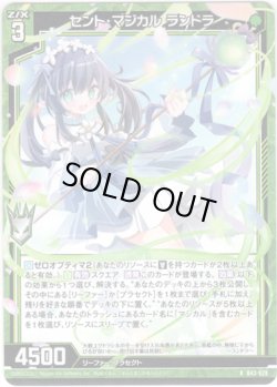 画像1: 【ホログラム】セント・マジカル ランドラ